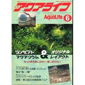 アクアライフ 2022年11月号 通巻587号 ー付録ポスターなしー