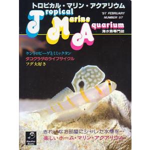 トロピカル・マリン・アクアリウム　Ｎｏ．５７　