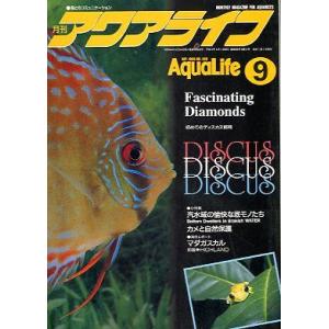 アクアライフ 2020年11月号 通巻563号 : さかなの本屋さん