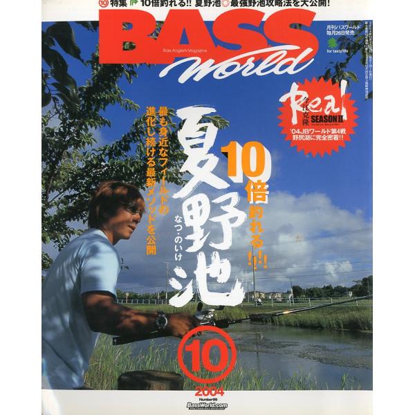 Ｂａｓｓ　Ｗｏｒｌｄ　２００４年１０月号・通巻１１２号