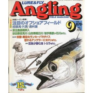 Angling（アングリング）　　1997年9月号・Ｎｏ．130　＜送料無料＞｜pulsebit