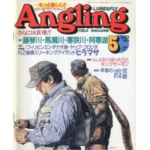 Angling（アングリング）　　1996年5月号・Ｎｏ．114　