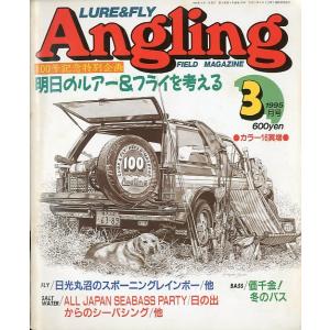 Angling（アングリング）　　1995年3月号・Ｎｏ．100　
