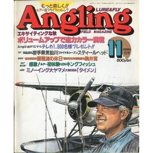 Angling（アングリング）　　1995年11月号・Ｎｏ．108　