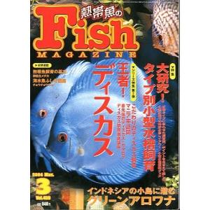 フィッシュマガジン　２００４年３月号　　＜送料無料＞｜pulsebit