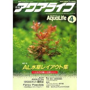 アクアライフ (2016年1月〜2018年12月) アクアライフ 2018年2月号 通巻530号 : さかなの本屋さん