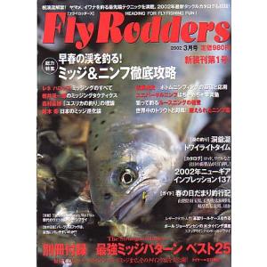 Ｆｌｙ　Ｒｏｄｄｅｒｓ（フライロッダーズ）　新装刊第１号　通巻６号　　＜送料無料＞