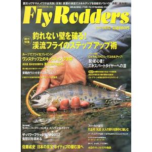 Ｆｌｙ　Ｒｏｄｄｅｒｓ（フライロッダーズ）　通巻9号　　＜送料無料＞