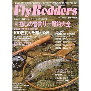 Ｆｌｙ　Ｒｏｄｄｅｒｓ（フライロッダーズ）　通巻１１号　　＜送料無料＞