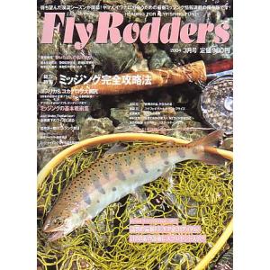 Ｆｌｙ　Ｒｏｄｄｅｒｓ（フライロッダーズ）　通巻１９号　　＜＞