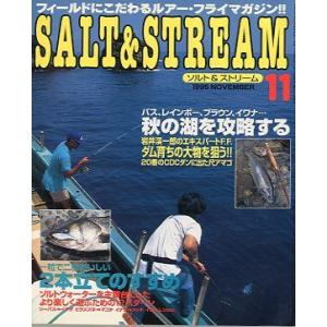 SALT&STREAM（ソルト＆ストリーム）　１９９５年１１月号　　＜送料無料＞｜pulsebit