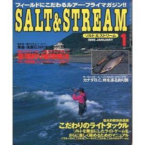 SALT&amp;STREAM（ソルト＆ストリーム）　１９９６年１月号　　＜送料無料＞