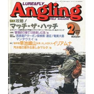 Angling（アングリング）　　1995年2月号・Ｎｏ．99　