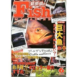 フィッシュマガジン　２００４年６月号　＜送料無料＞