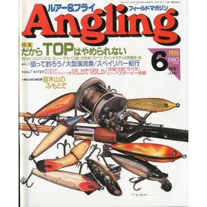 Angling（アングリング）　　1991年6月号・Ｎｏ．55　＜＞