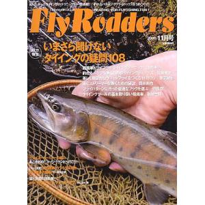 Ｆｌｙ　Ｒｏｄｄｅｒｓ（フライロッダーズ）　通巻３８号　　＜送料無料＞