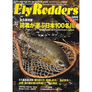 Ｆｌｙ　Ｒｏｄｄｅｒｓ（フライロッダーズ）　通巻３１号 　＜送料無料＞