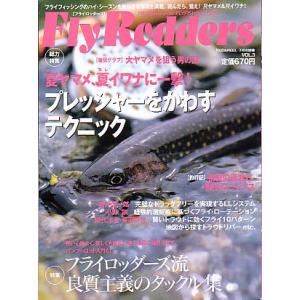 Ｆｌｙ　Ｒｏｄｄｅｒｓ（フライロッダーズ）　Ｖｏｌ．３　　ー状態表記をご確認くださいー