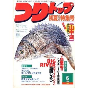 つりトップ　１９９７年６月号・通巻１２７号　＜送料無料＞