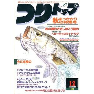 つりトップ　１９９７年１２月号・通巻１３０号　　＜送料無料＞