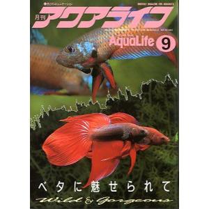 アクアライフ 1993年11月号 : さかなの本屋さん ヤフー店 - 通販