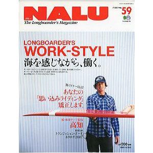 ＮＡＬＵ（ナルー）　　Ｎｏ．５９　