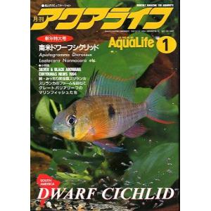 アクアライフ　　１９９５年１月号　