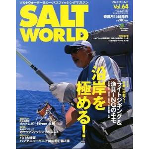 ＳＡＬＴ　ＷＯＲＬＤ　　２００７年６月・Ｖｏｌ．６４　　＜送料無料＞｜pulsebit