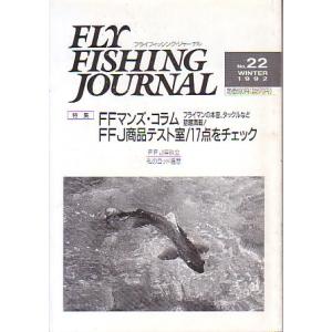 フライフィッシング・ジャーナル　Ｎｏ．２２　　