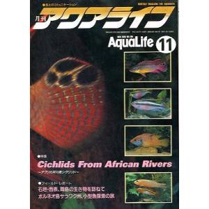 アクアライフ　　１９９５年１１月号　通巻１９６号　　＜＞