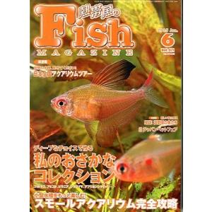 フィッシュマガジン　２００５年６月号　＜送料無料＞