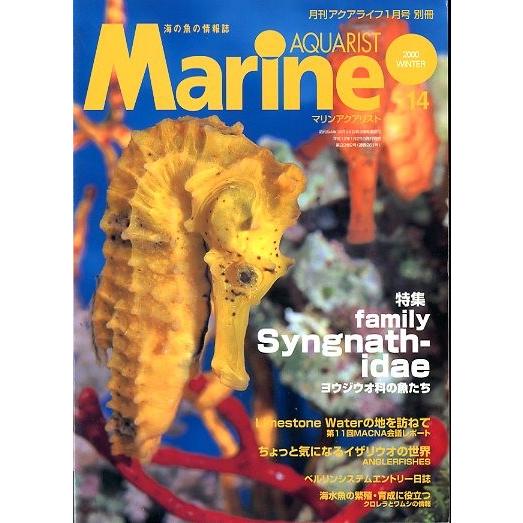 マリン・アクアリスト　　Ｎｏ．１４　