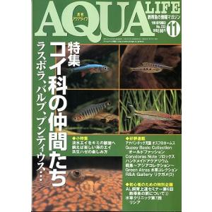 アクアライフ (2016年1月〜2018年12月) アクアライフ 2018年2月号 通巻530号 : さかなの本屋さん