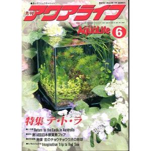アクアライフ 2018年12月号 通巻540号 : さかなの本屋さん