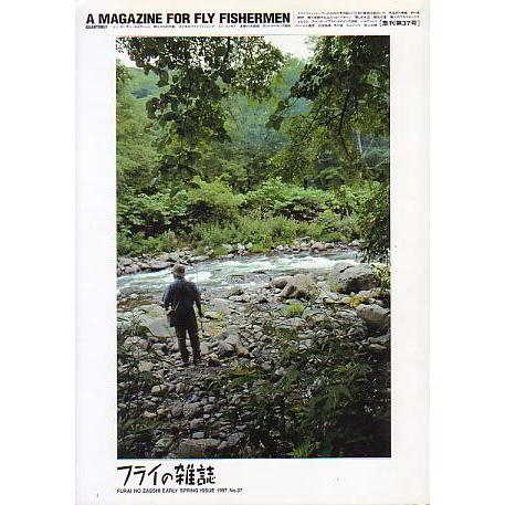 フライの雑誌　Ｎｏ、３７　　