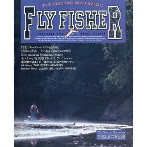 フライフィッシャー（FlyFisher）　１９９３年８月号・Ｎｏ．２３　　＜送料無料＞