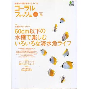 コーラルフィッシュ Vol．04 : さかなの本屋さん ヤフー店 - 通販