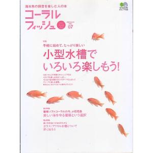 コーラルフィッシュ Vol．04 : さかなの本屋さん ヤフー店 - 通販