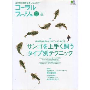 コーラルフィッシュ Vol．04 : さかなの本屋さん ヤフー店 - 通販