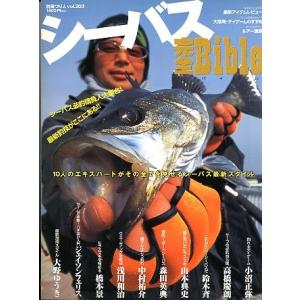 シーバス　完全Ｂｉｂｌｅ　