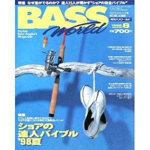 Ｂａｓｓ　Ｗｏｒｌｄ　１９９８年８月号・Ｎｏ．２５　＜送料無料＞｜pulsebit