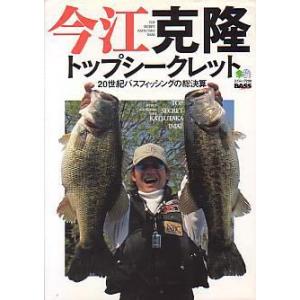 今江克隆　トップシークレット　　＜送料無料＞