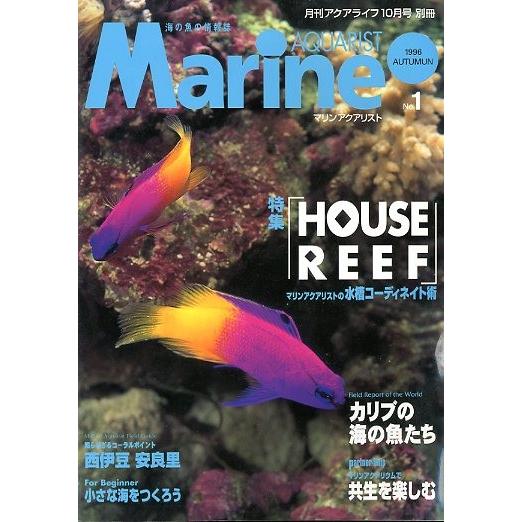 マリン・アクアリスト　　Ｎｏ．１　