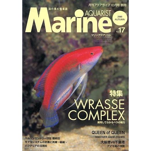 マリン・アクアリスト　　Ｎｏ．１７　