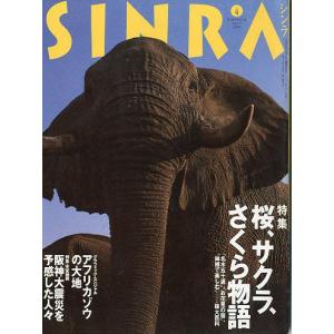 ＳＩＮＲＡ（シンラ）　　１９９５年４月　　＜送料無料・指定日お届け不可＞｜pulsebit