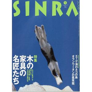 ＳＩＮＲＡ（シンラ）　　１９９５年５月　　＜送料無料・指定日お届け不可＞｜pulsebit