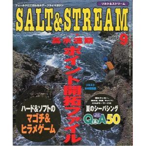 SALT&amp;STREAM（ソルト＆ストリーム）　２００２年９月号　　＜送料無料＞