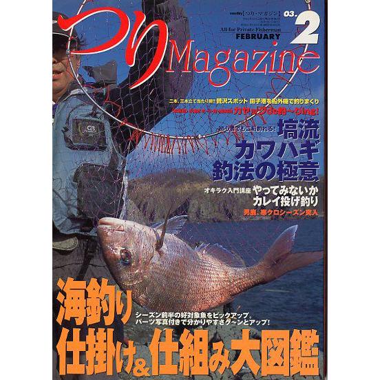 つりＭａｇａｚｉｎｅ　　２００３年２月号　＜送料無料＞