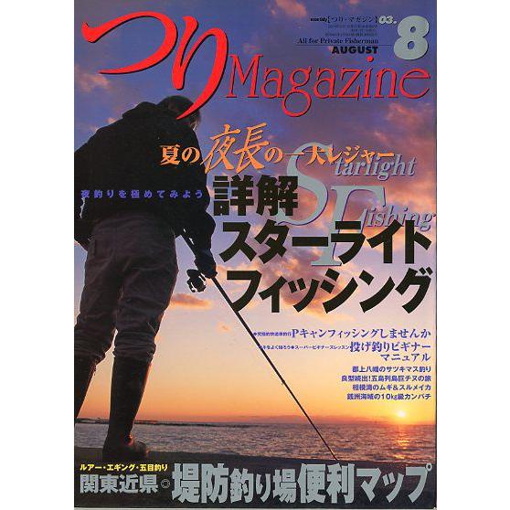 つりＭａｇａｚｉｎｅ　　２００３年８月号　　