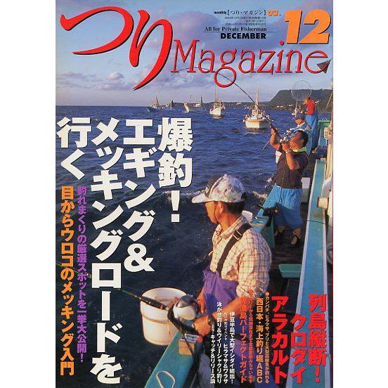 つりＭａｇａｚｉｎｅ　　２００３年１２月号　　